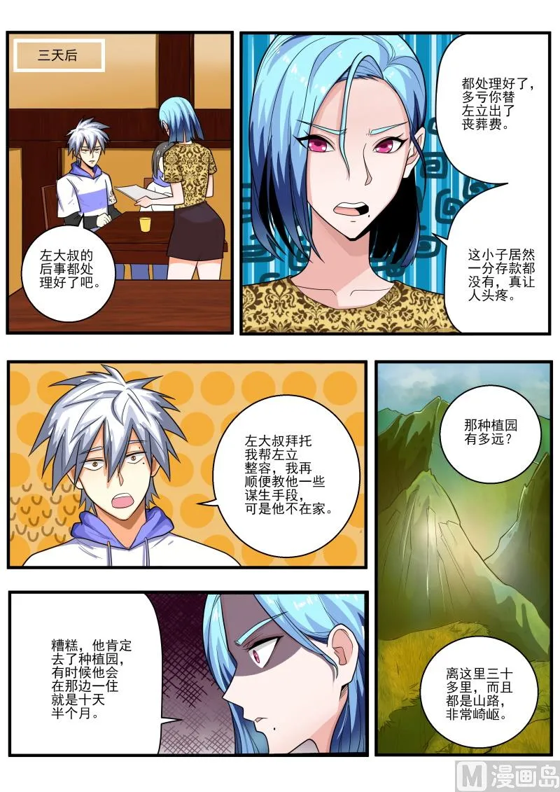 第450话 左立要整容？ 第4页