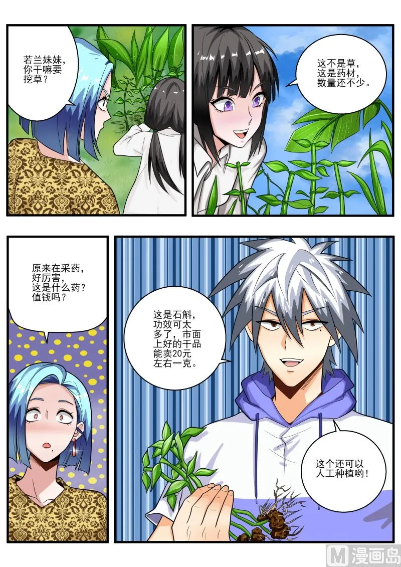 第450话 左立要整容？ 第6页