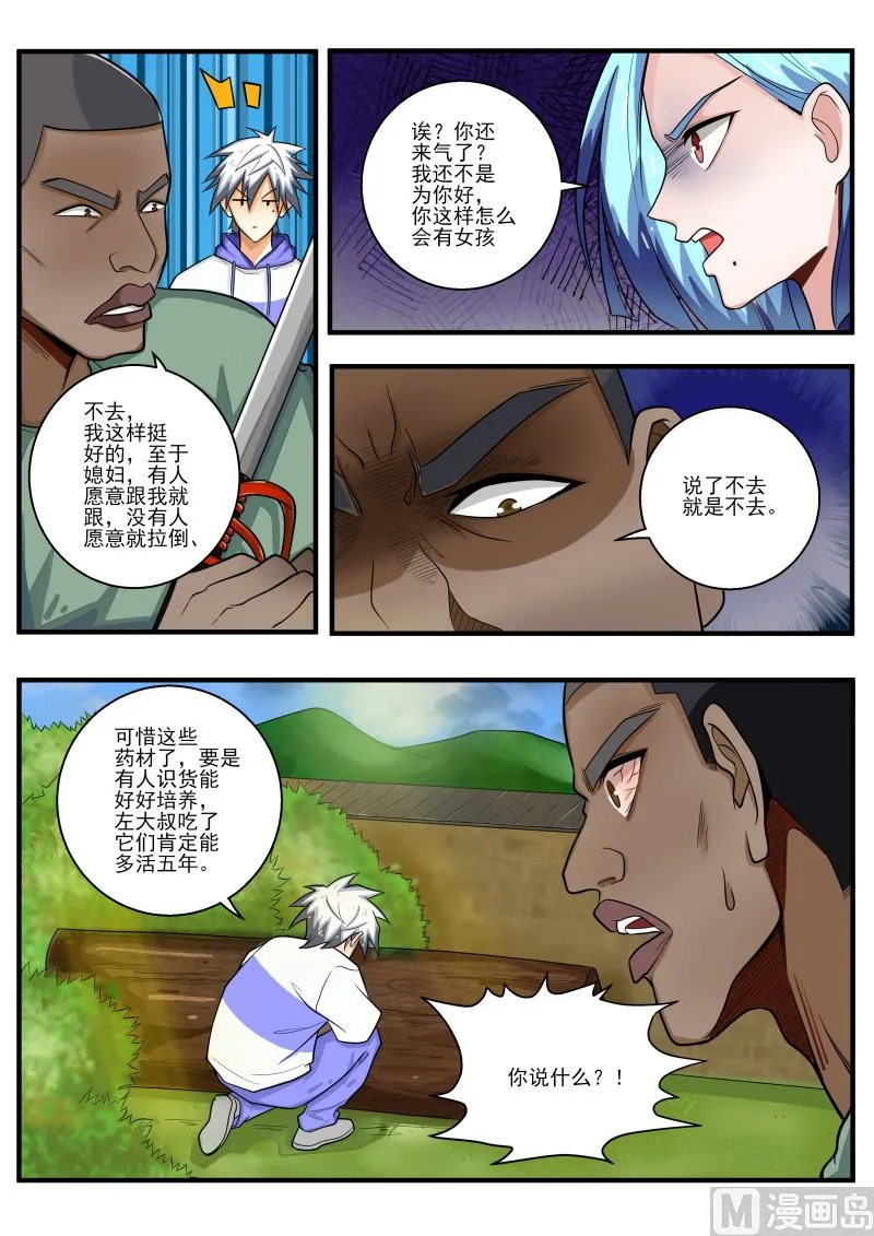 第450话 左立要整容？ 第9页