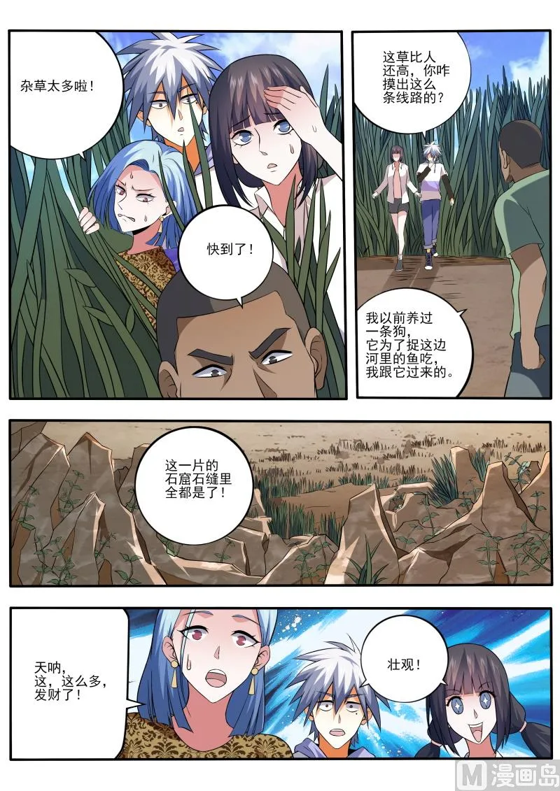 第451话 教你利益最大化 第8页