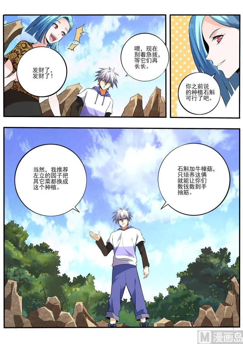 第451话 教你利益最大化 第9页