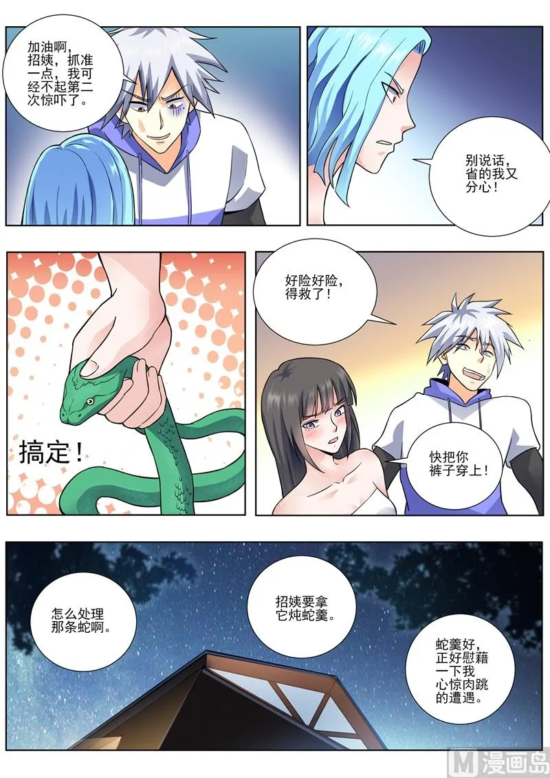 第453话 三个人？ 第1页