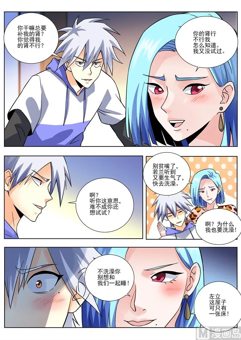 第453话 三个人？ 第3页