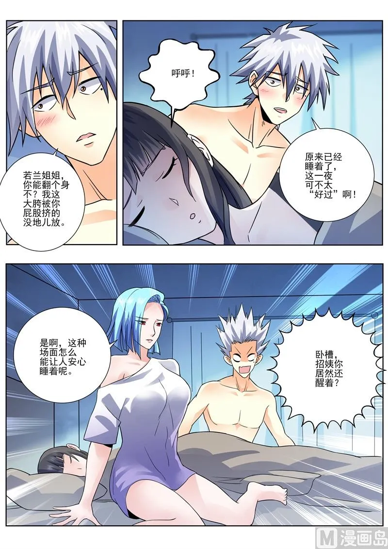 第453话 三个人？ 第8页