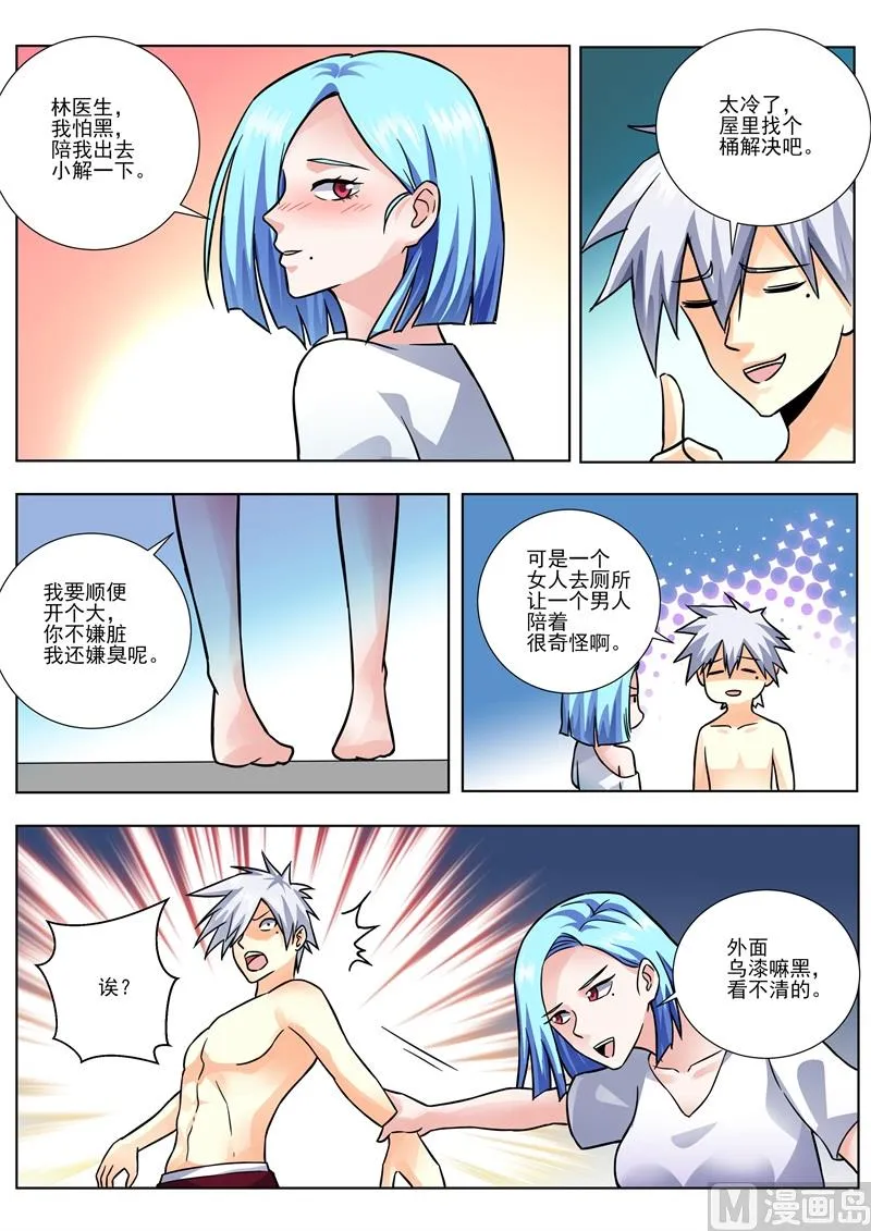第453话 三个人？ 第9页