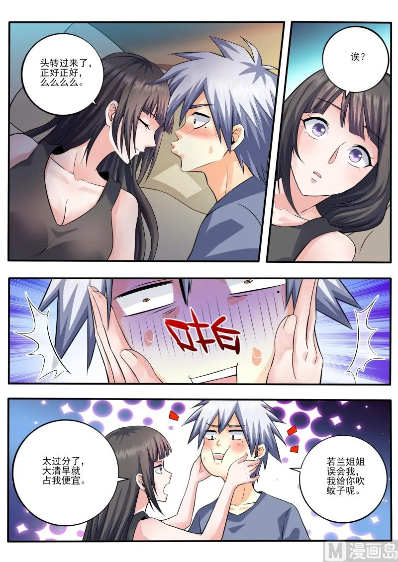 第455话 有点奇怪 第4页