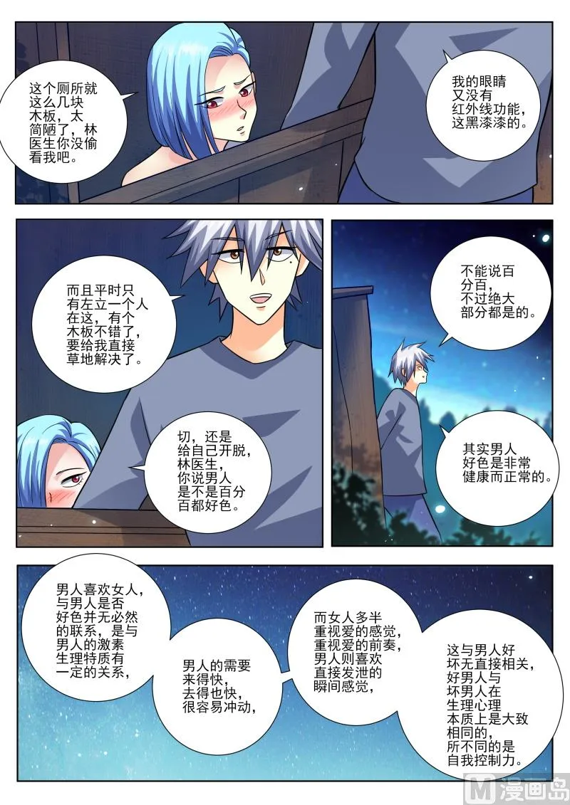第454话 对不起！ 第2页