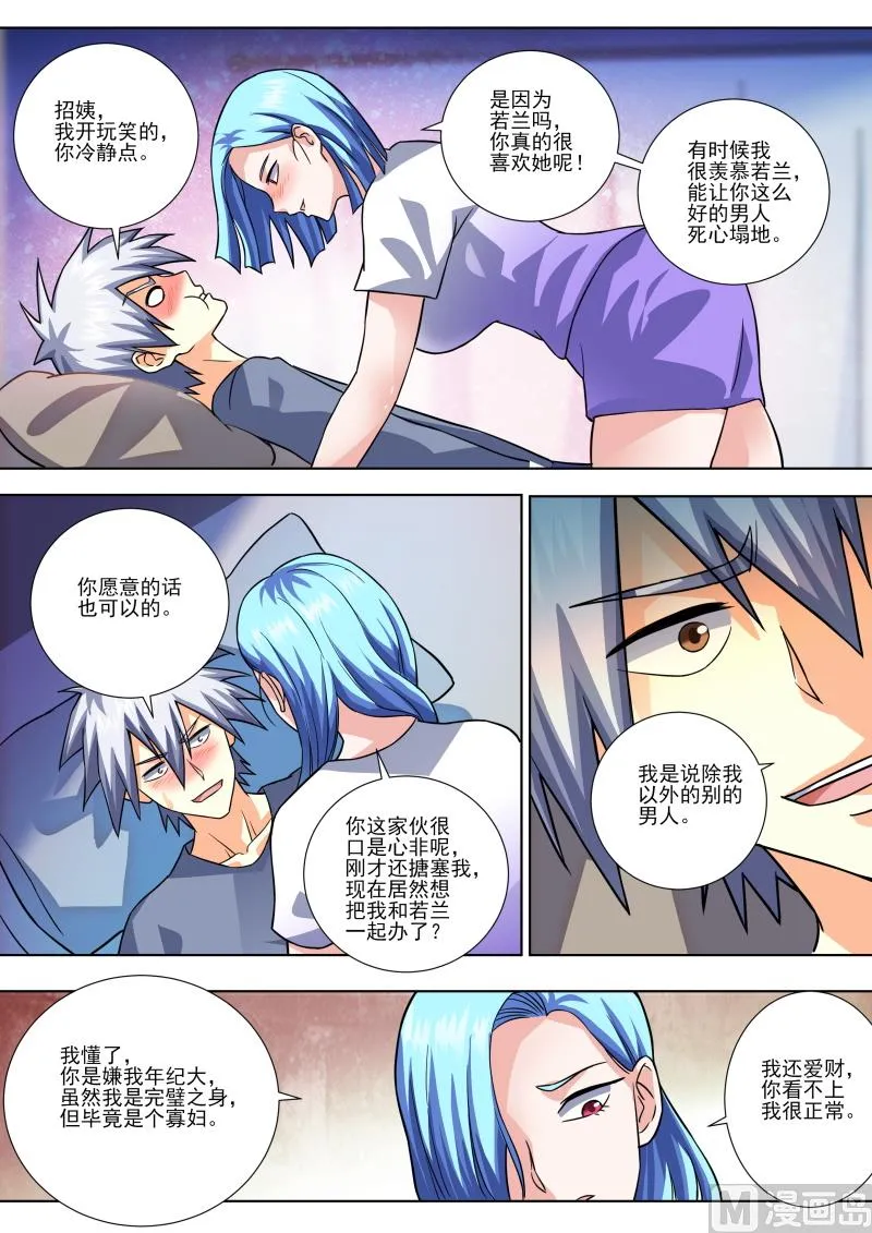 第454话 对不起！ 第7页