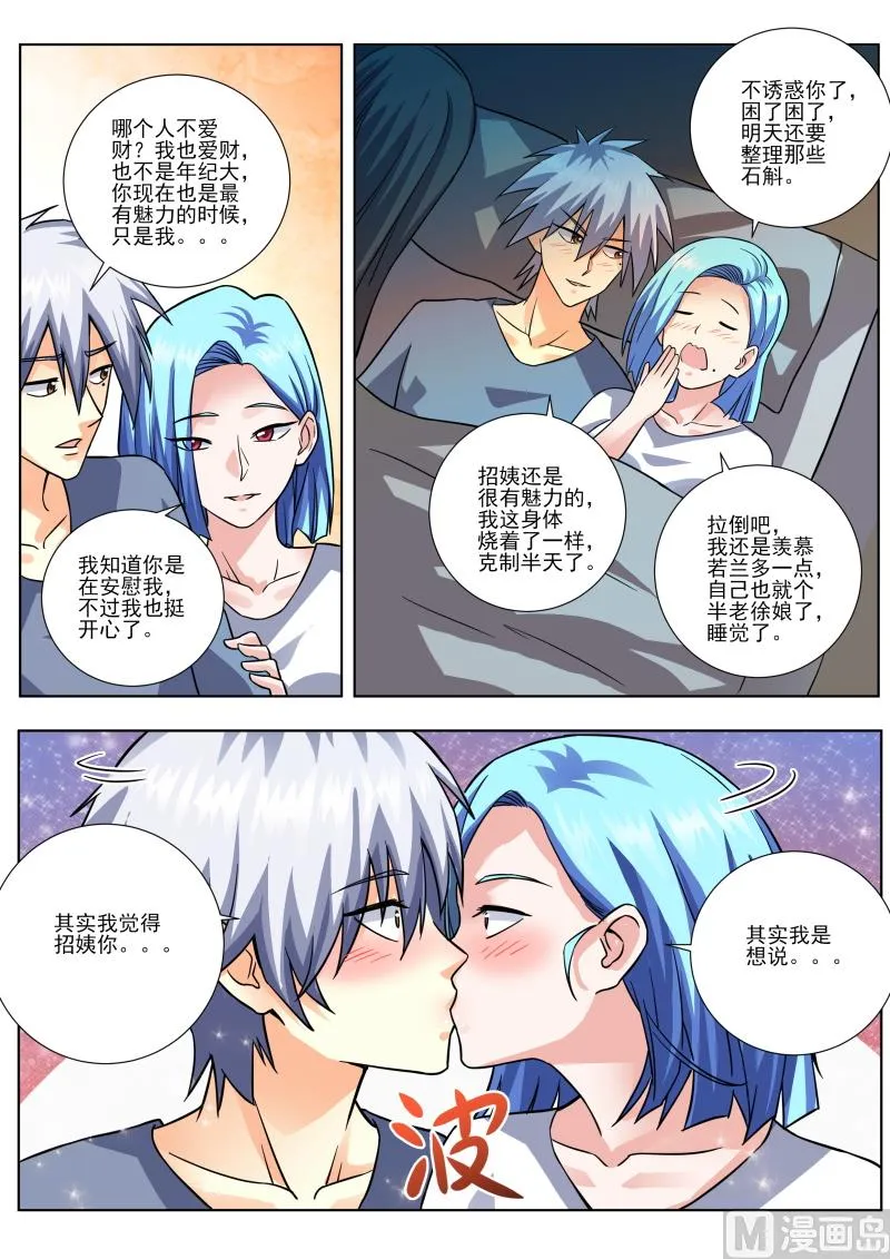 第454话 对不起！ 第8页