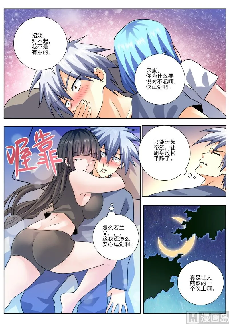 第454话 对不起！ 第9页