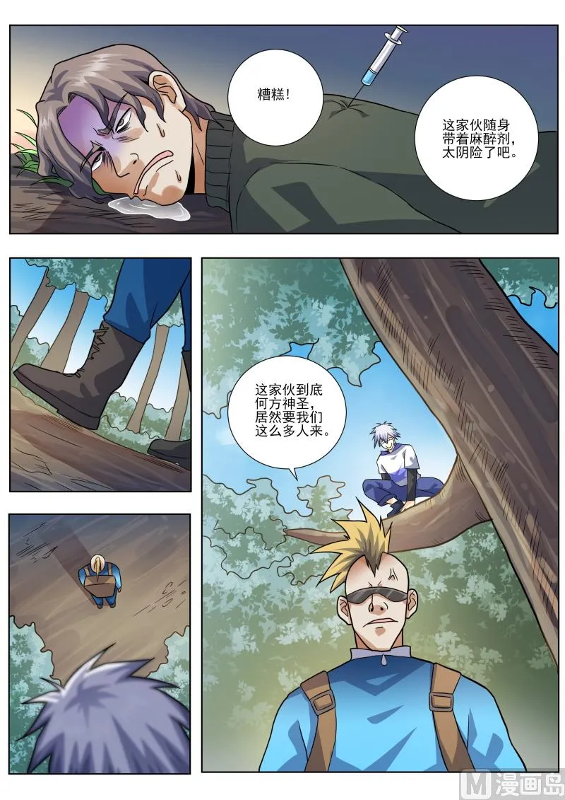 第456话 把你牵扯进来了 第8页