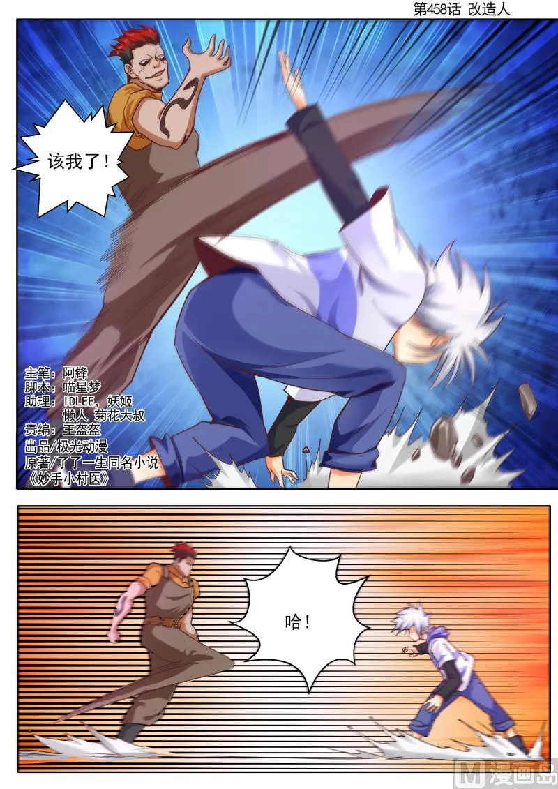 第458话 改造人 第1页
