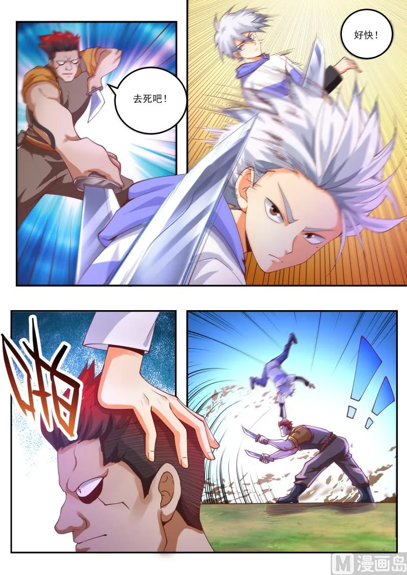 第458话 改造人 第3页