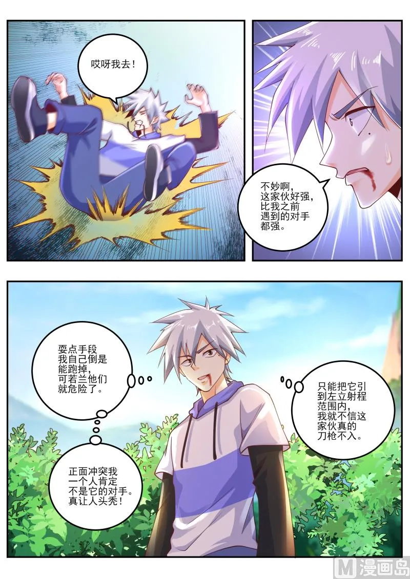 第458话 改造人 第5页
