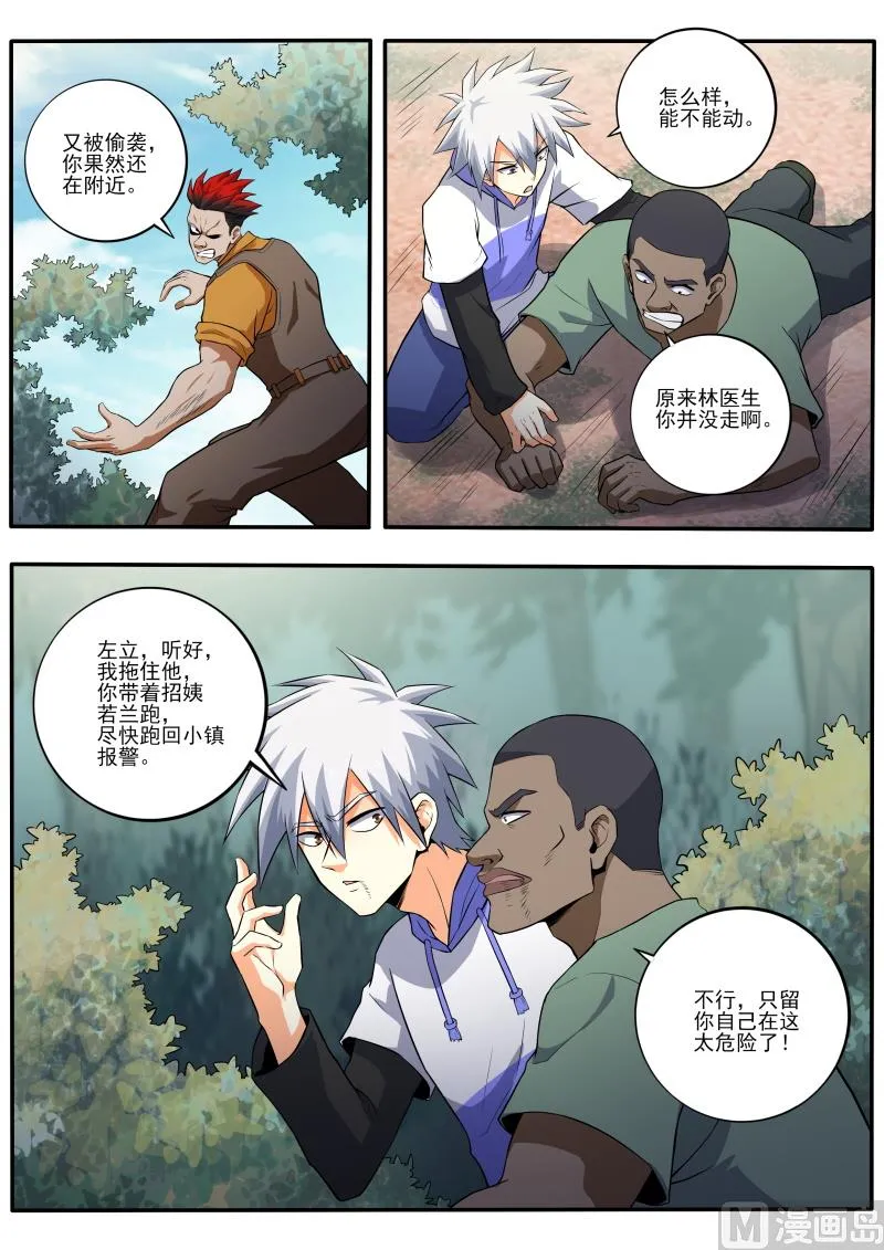 第459话 我不能死！ 第2页