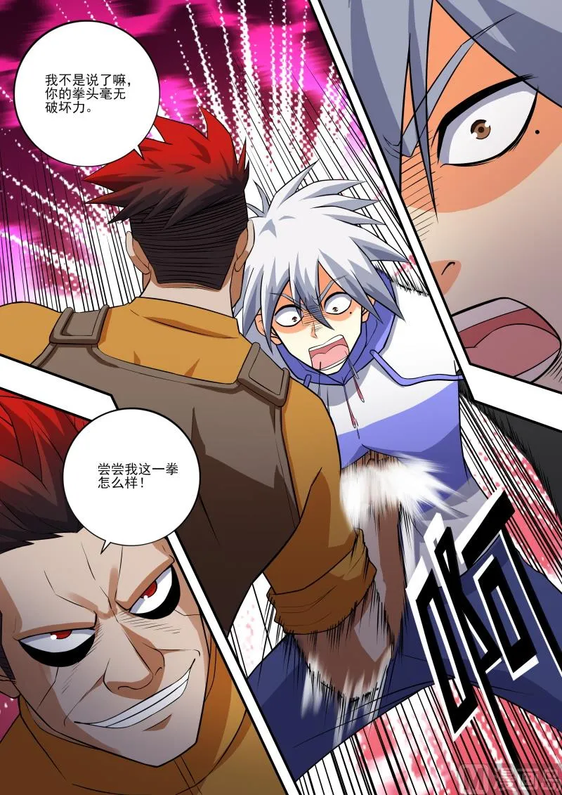 第459话 我不能死！ 第5页