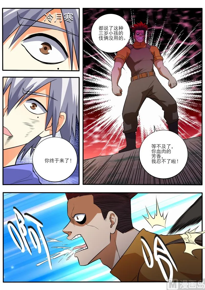 第459话 我不能死！ 第8页