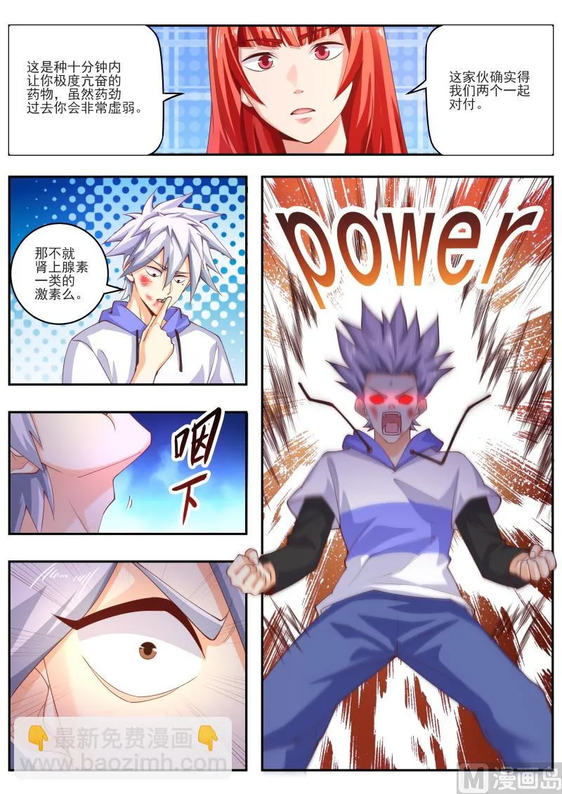 第460话 无敌大力丸！ 第2页