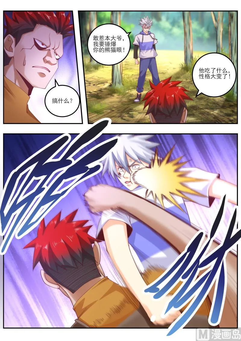 第460话 无敌大力丸！ 第3页