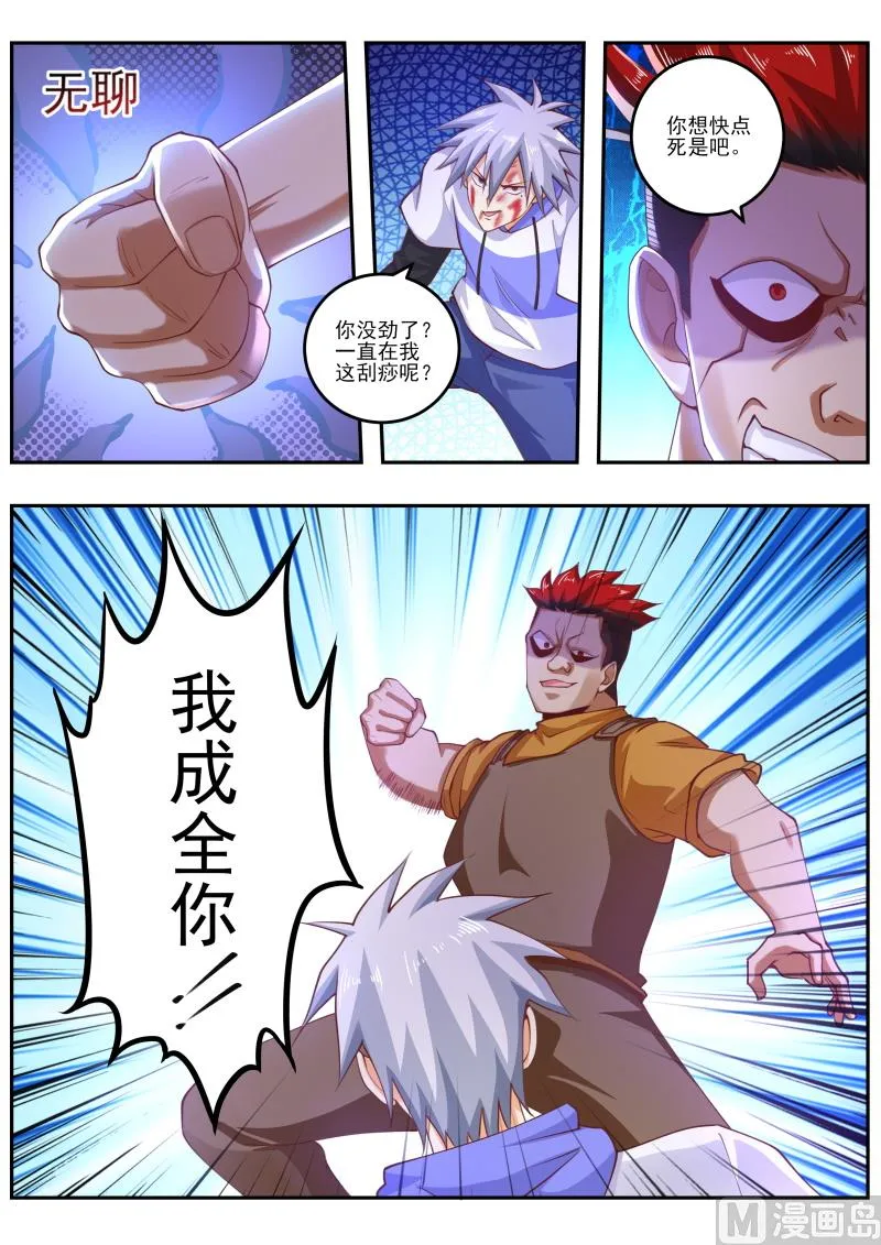 第460话 无敌大力丸！ 第5页
