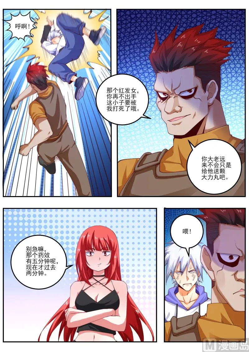 第460话 无敌大力丸！ 第6页