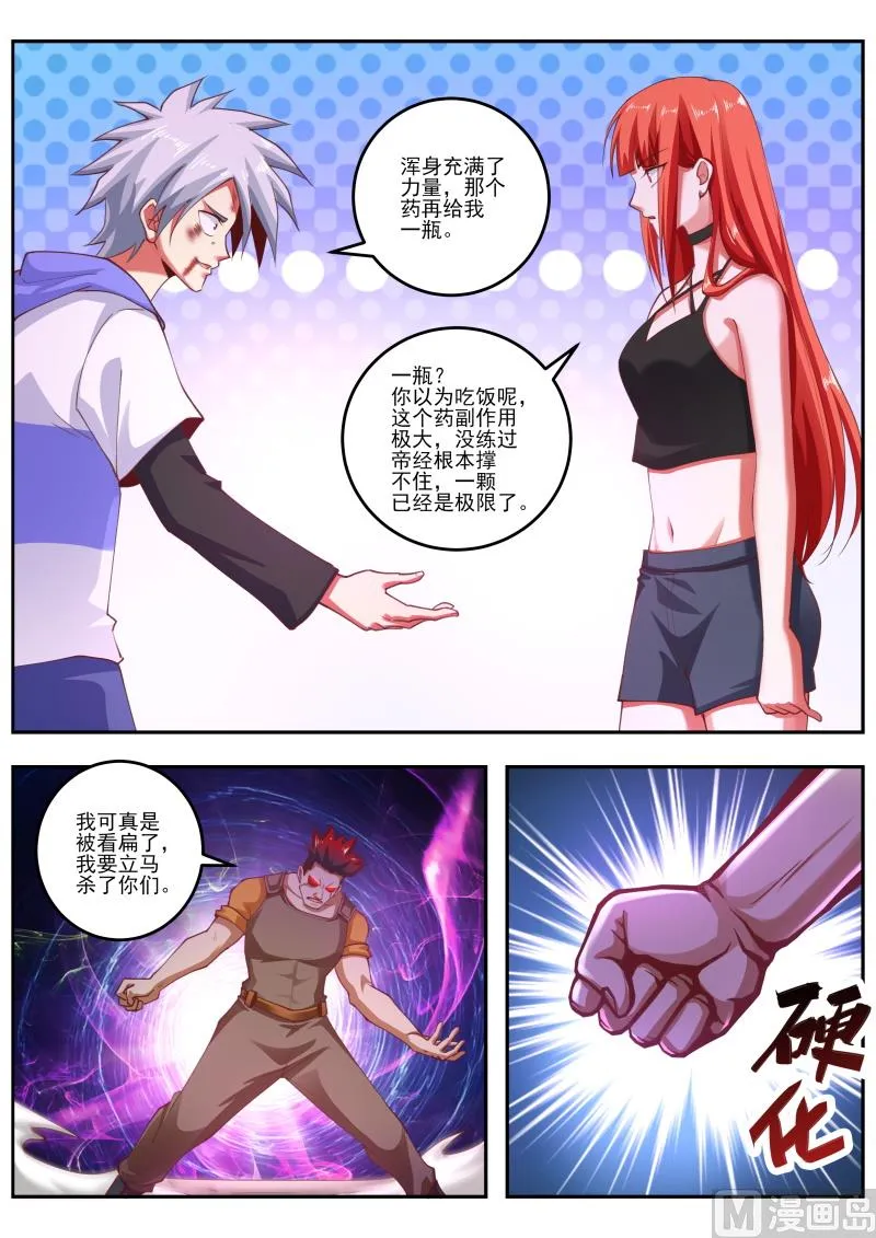 第460话 无敌大力丸！ 第8页