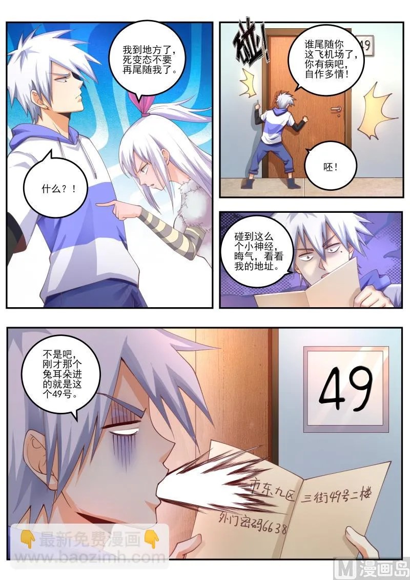 第464话 我的新搭档？ 第2页
