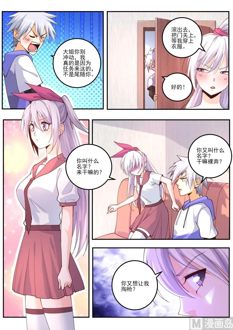 第464话 我的新搭档？ 第7页