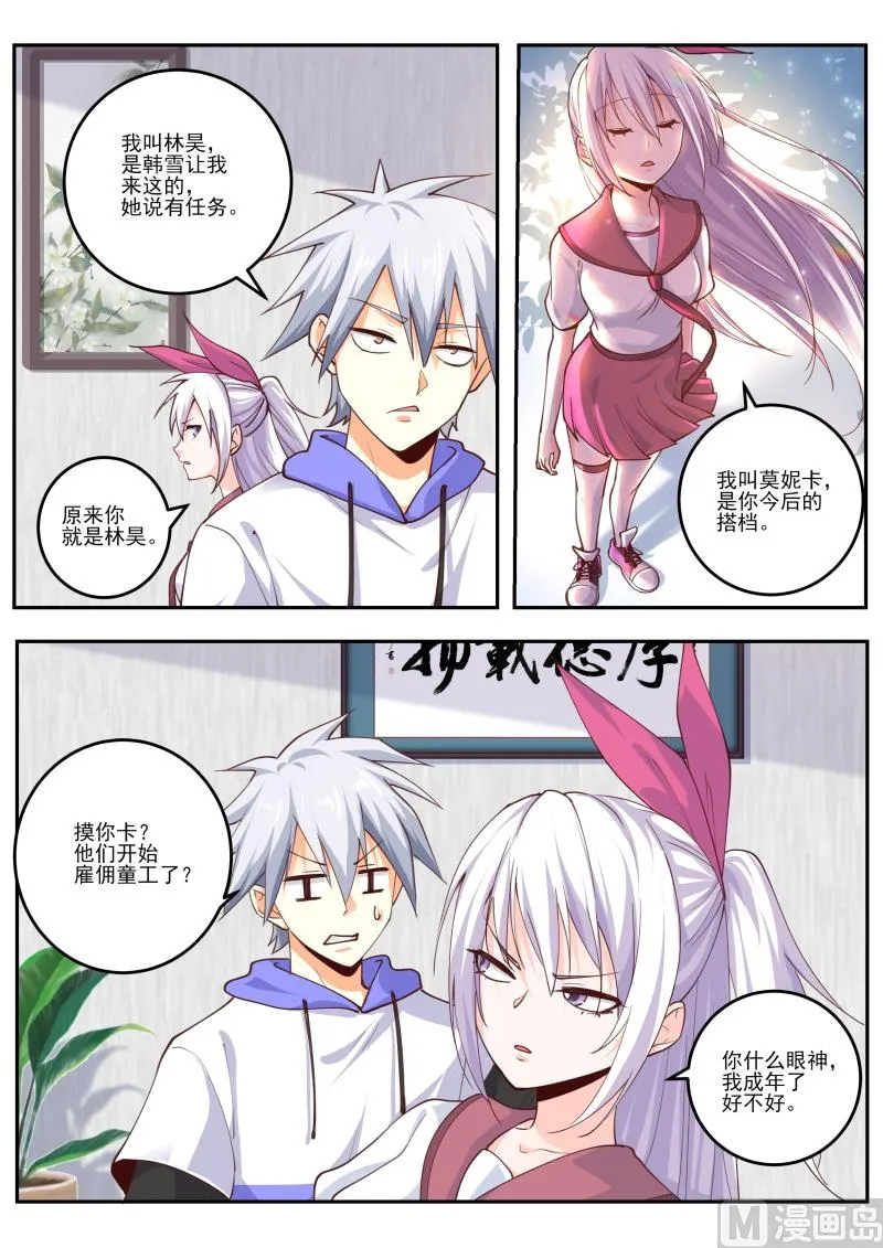 第464话 我的新搭档？ 第8页