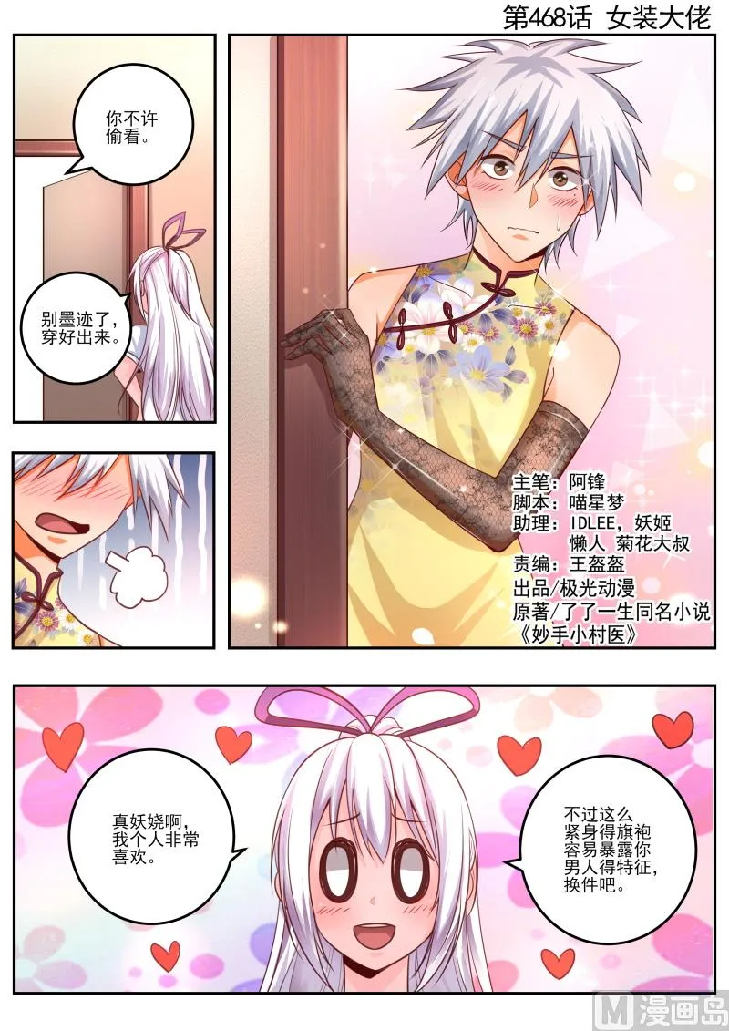 第468话 女装大佬 第1页