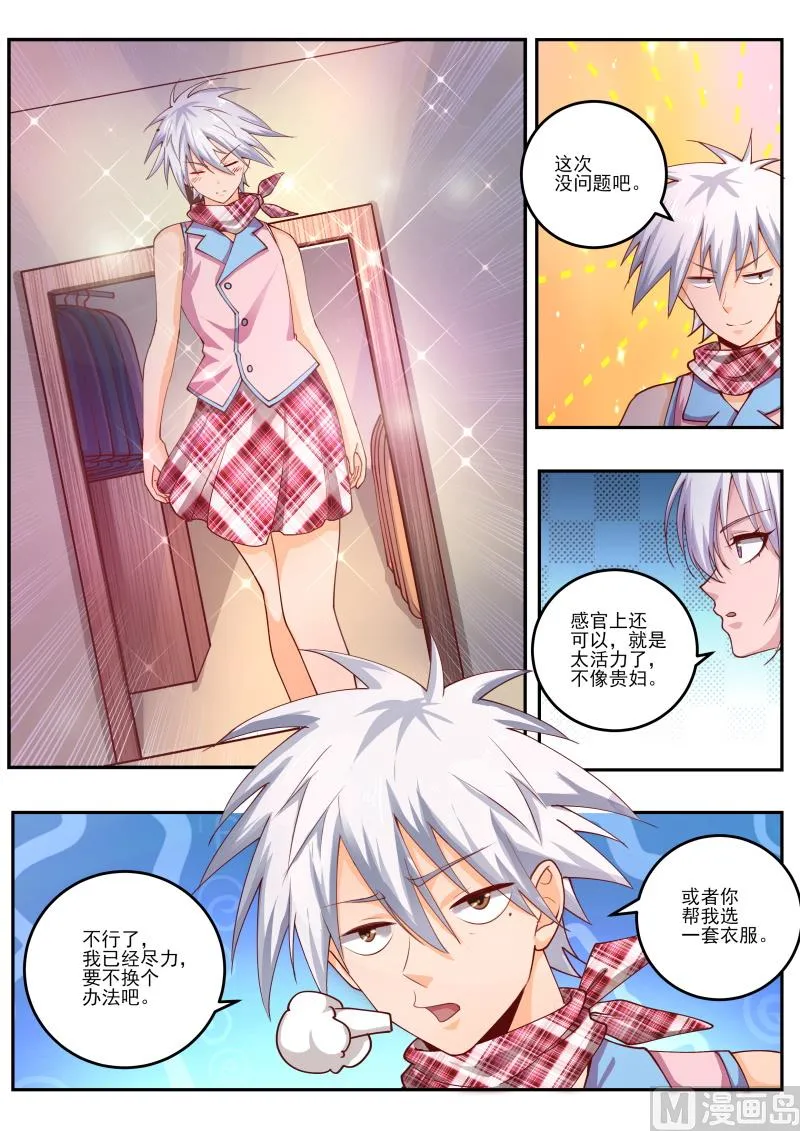 第468话 女装大佬 第2页