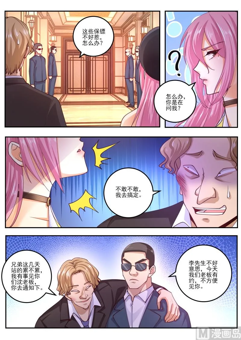 第470话 你不要过来呀！ 第2页