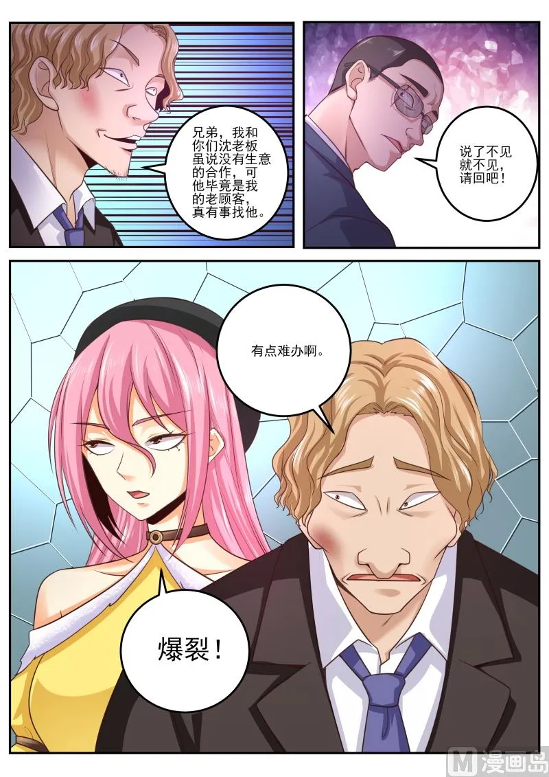 第470话 你不要过来呀！ 第3页