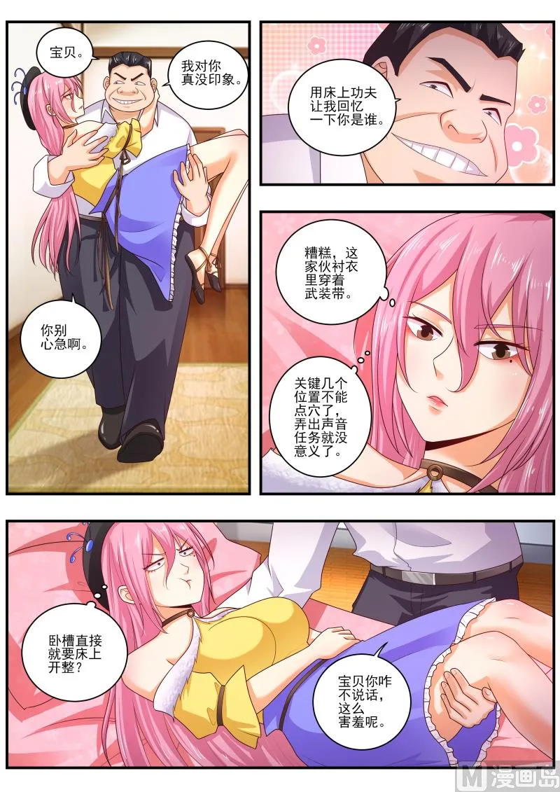 第470话 你不要过来呀！ 第7页