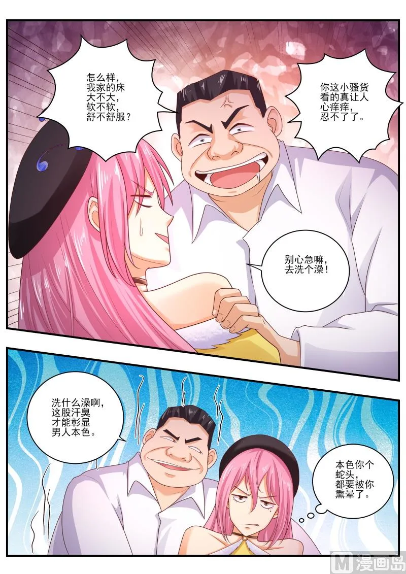 第470话 你不要过来呀！ 第8页