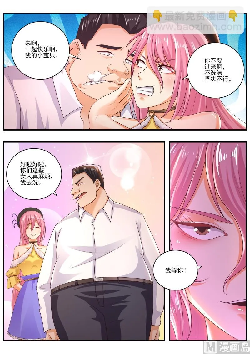 第470话 你不要过来呀！ 第9页