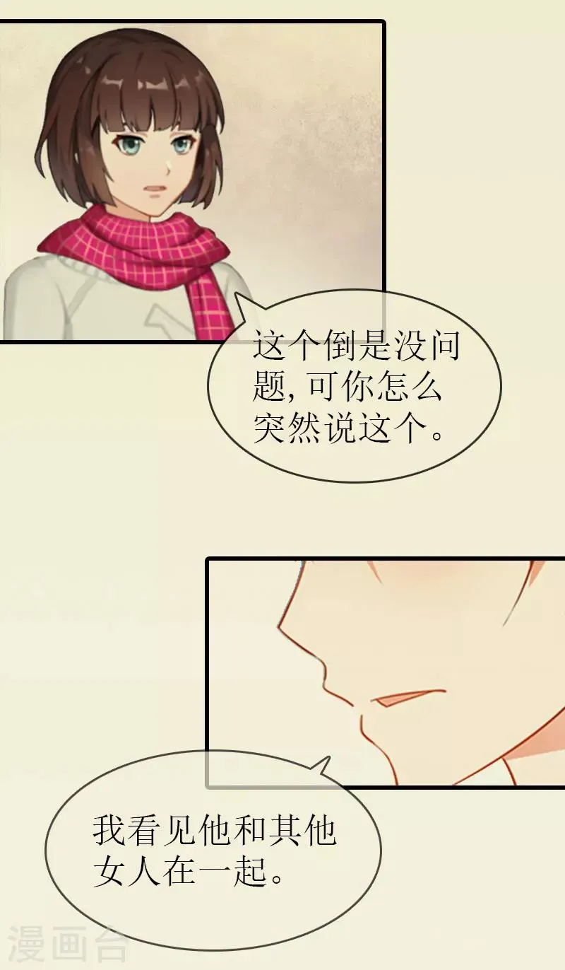 第14话 绝不认输 第15页