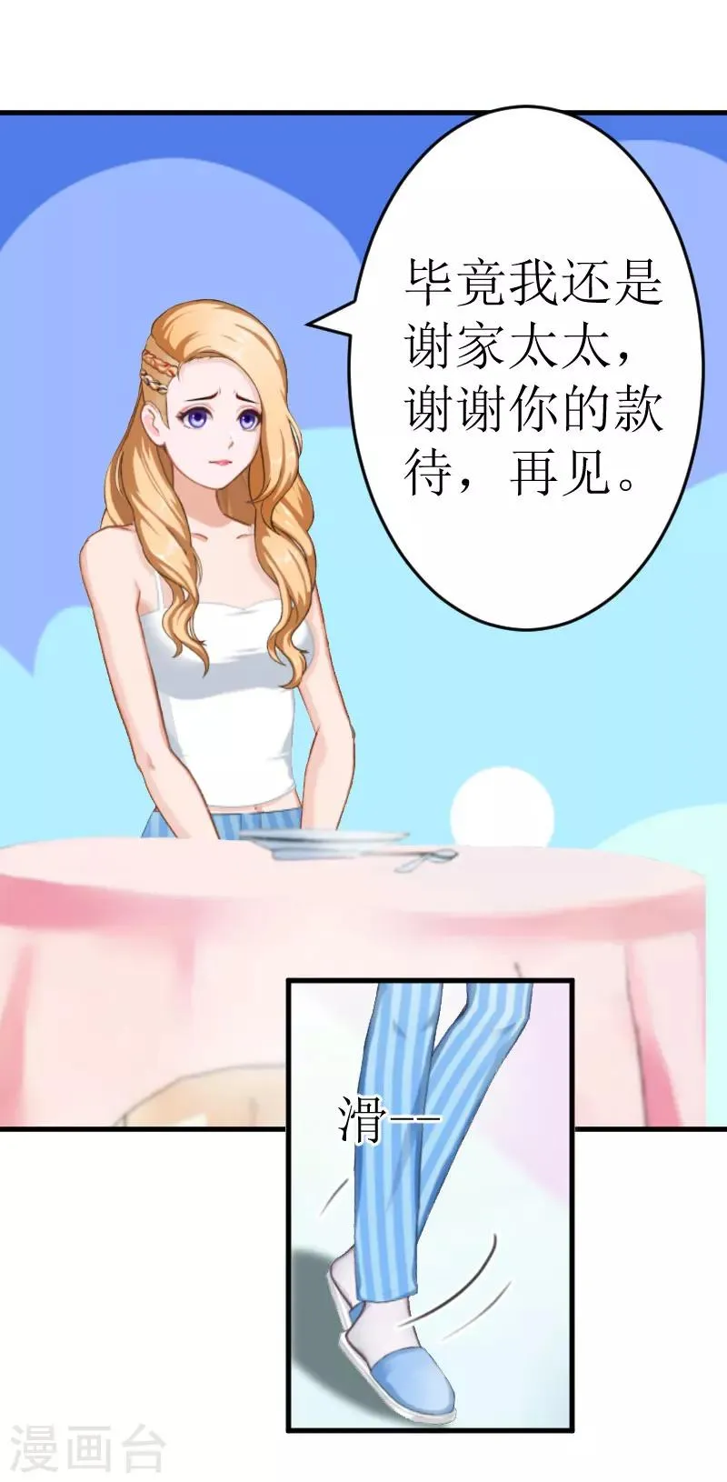 第17话 巧遇 第12页