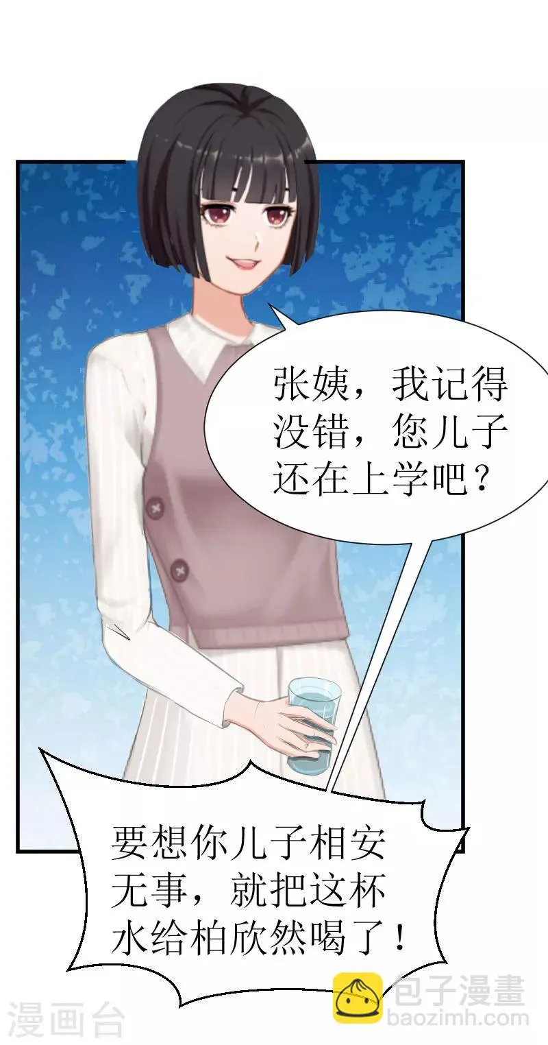 第23话 昏迷 第5页