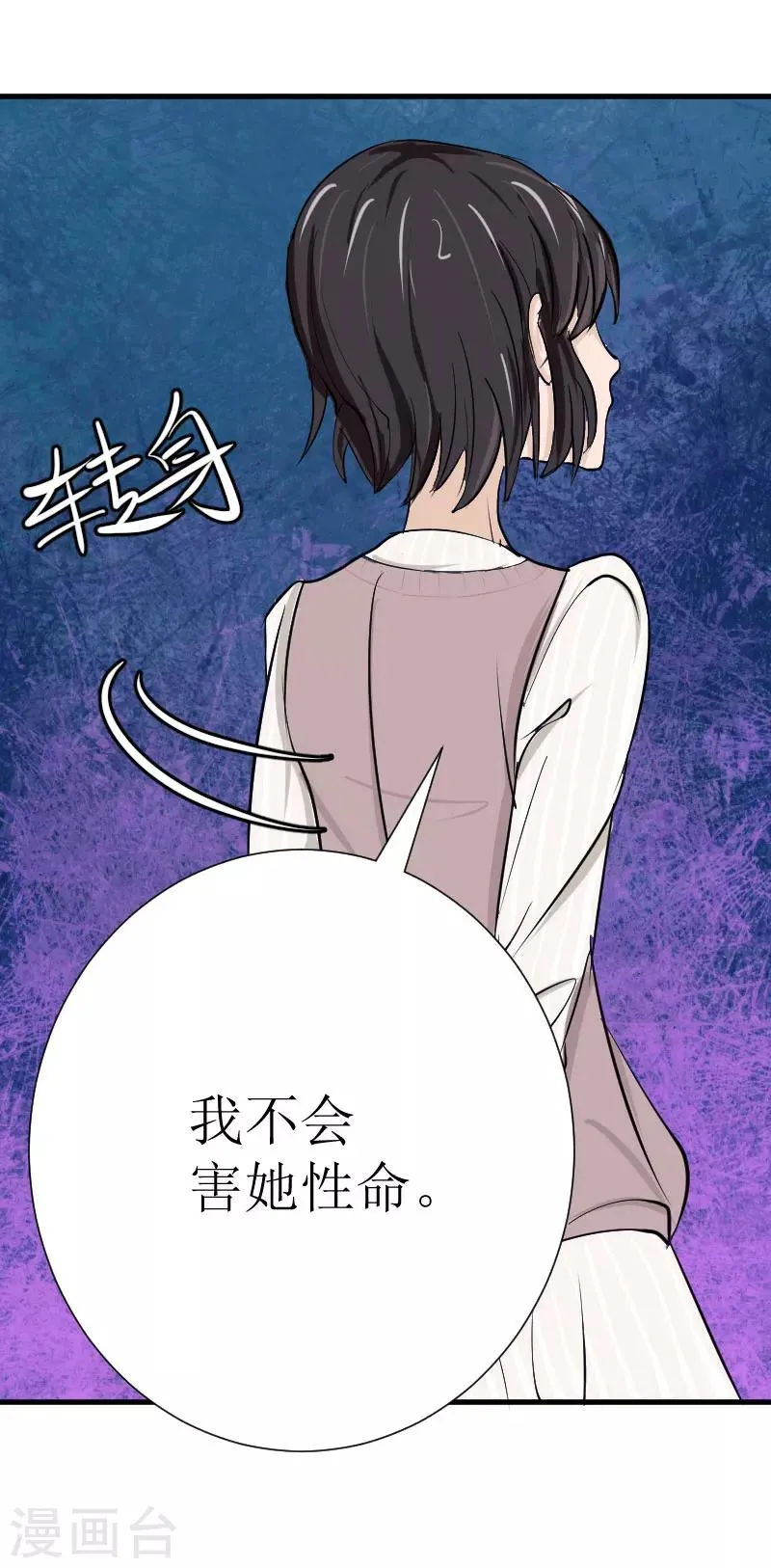 第23话 昏迷 第12页