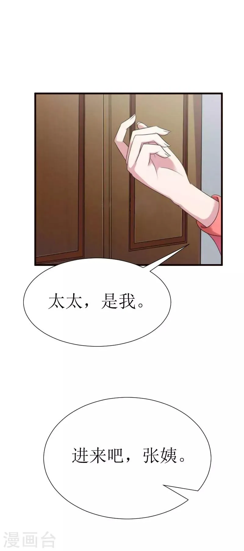 第23话 昏迷 第15页