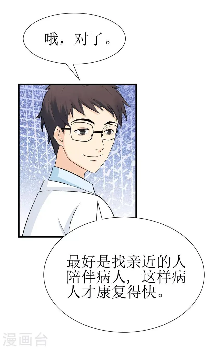 第23话 昏迷 第37页