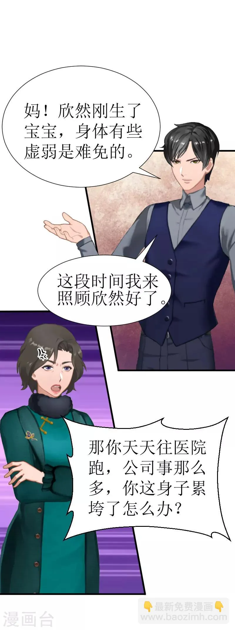 第23话 昏迷 第40页