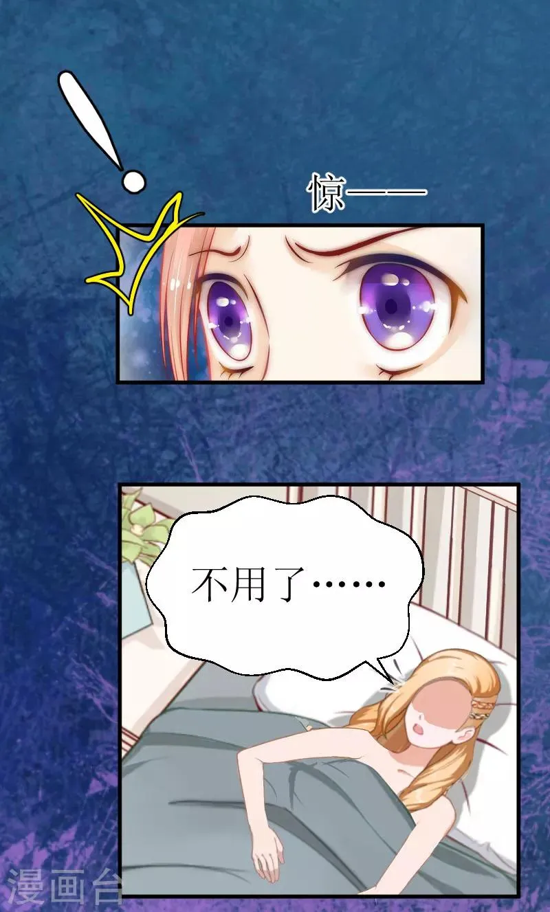 第23话 昏迷 第44页