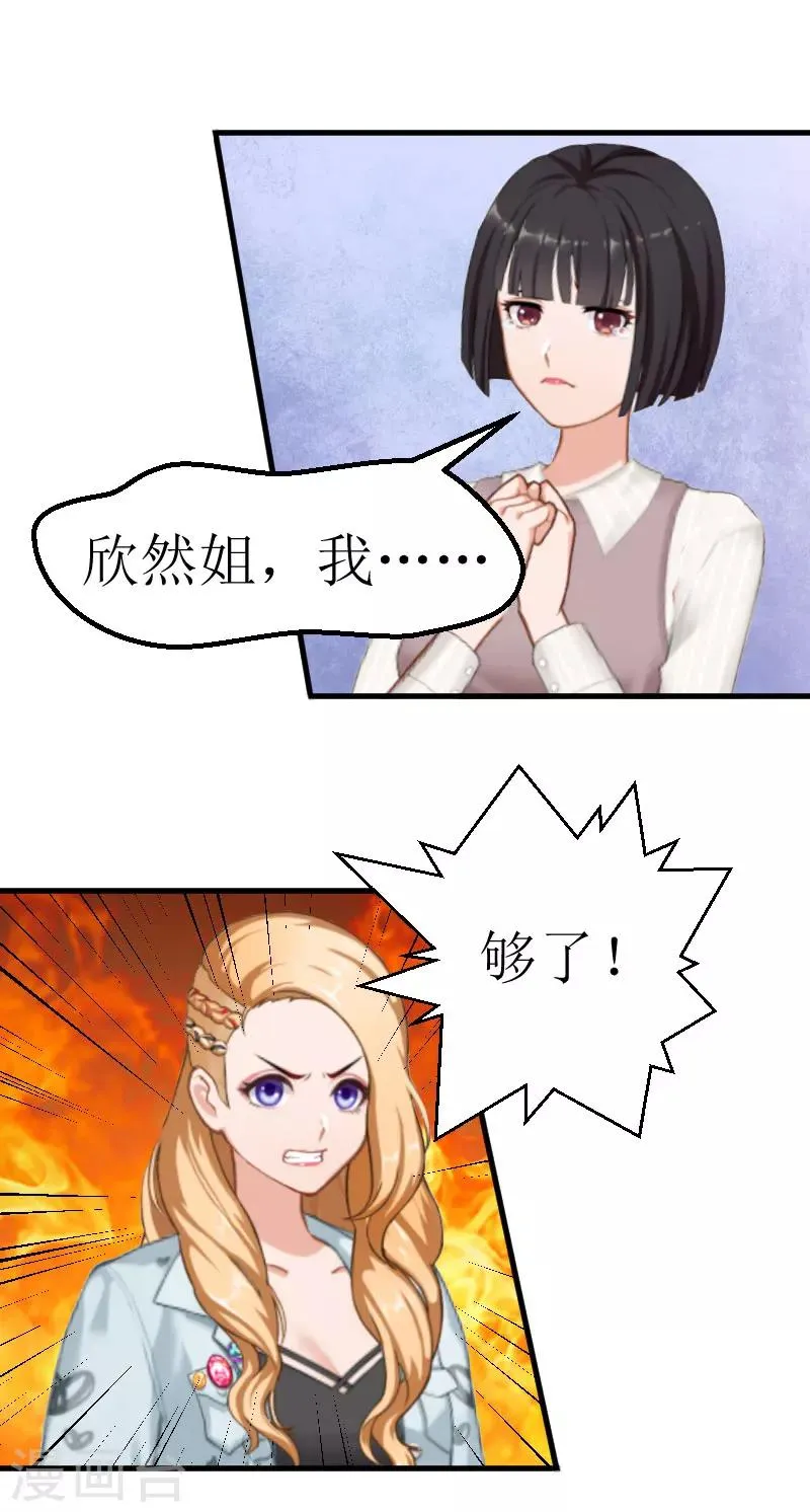 第27话 是她！ 第5页