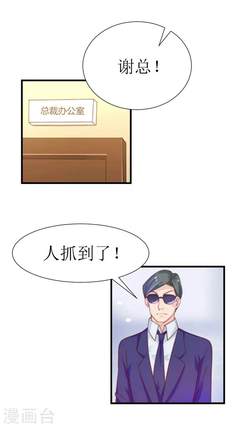 第28话 真相大白 第3页