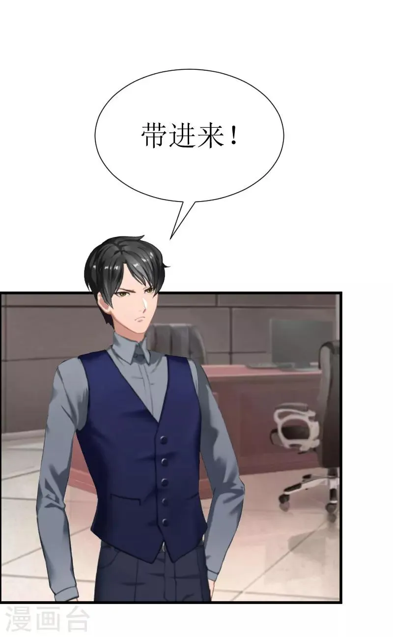 第28话 真相大白 第4页