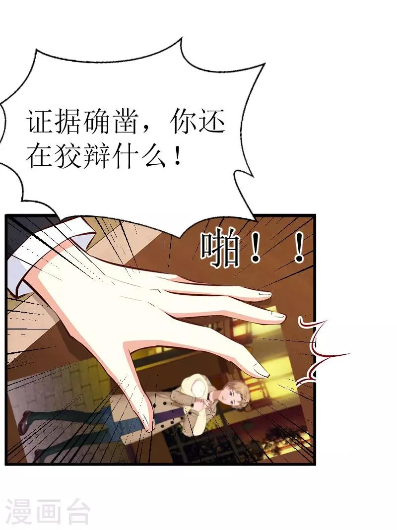 第28话 真相大白 第10页
