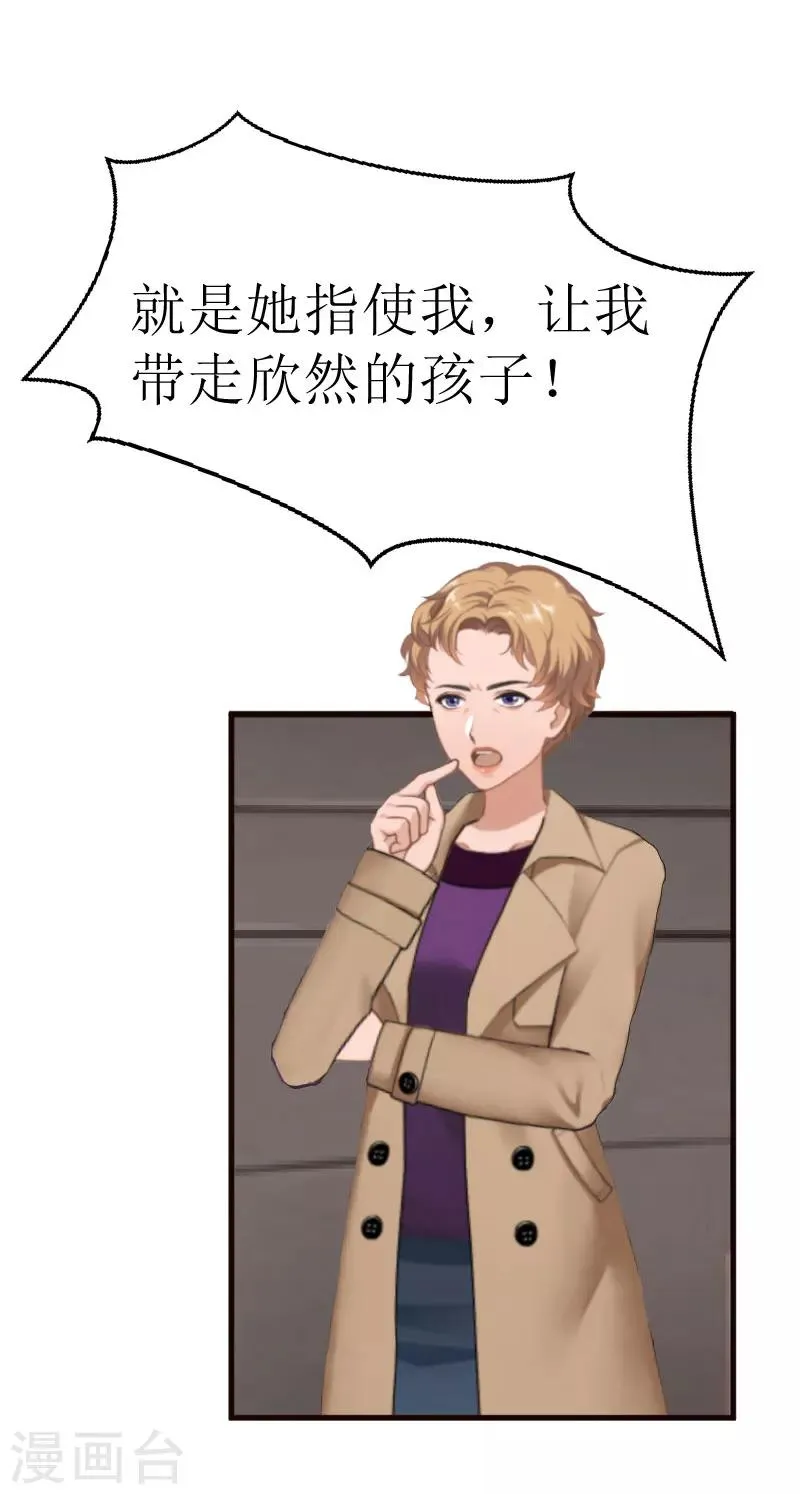 第28话 真相大白 第23页