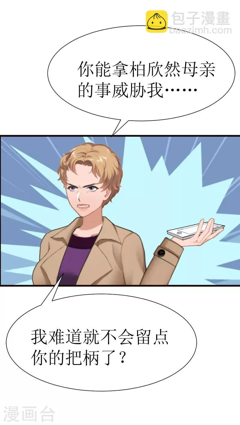第28话 真相大白 第25页